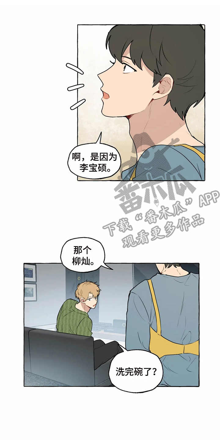 家有儿女漫画,第10章：在意的人4图