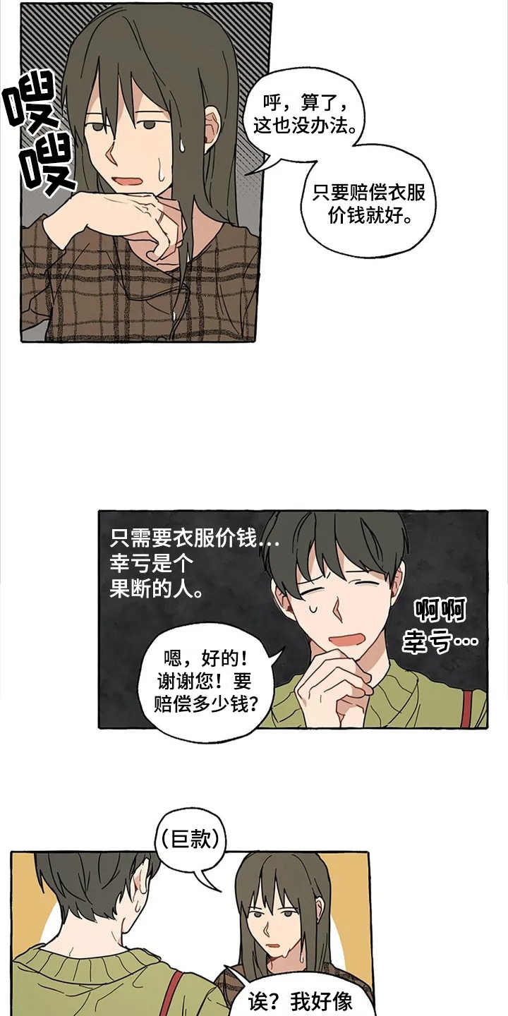 家政恋人漫画,第1章：非常倒霉3图