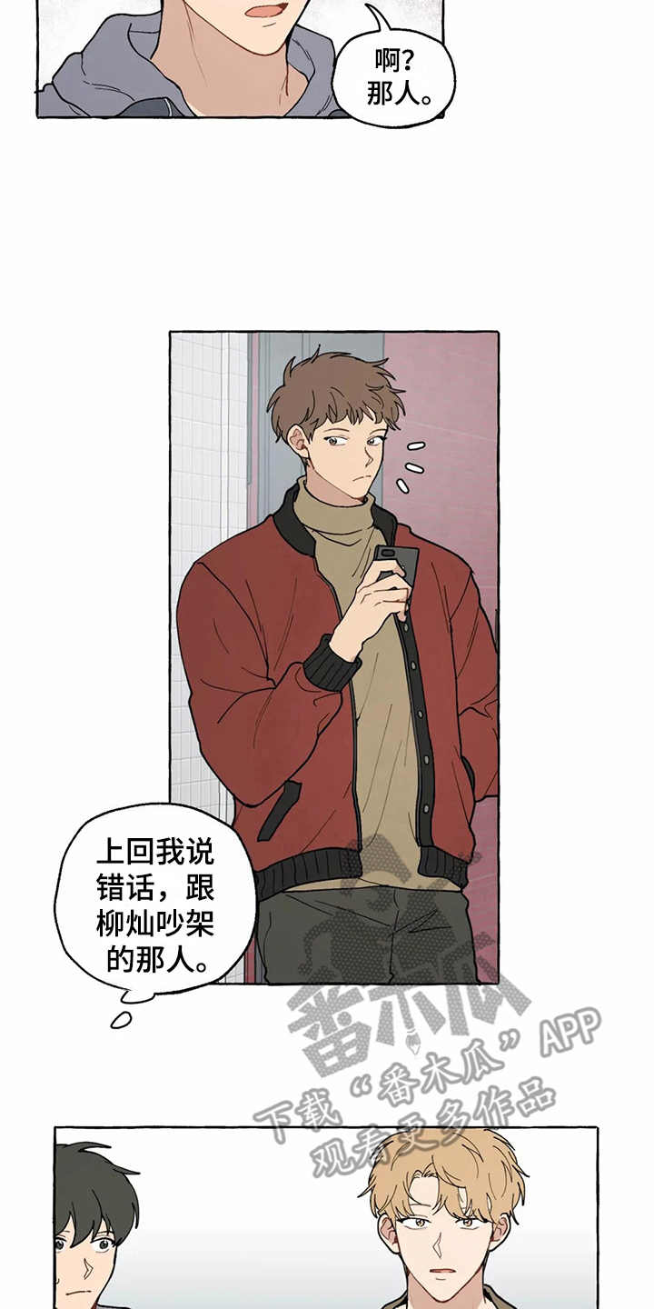 贾正亮处男怎么了漫画,第11章：解释1图