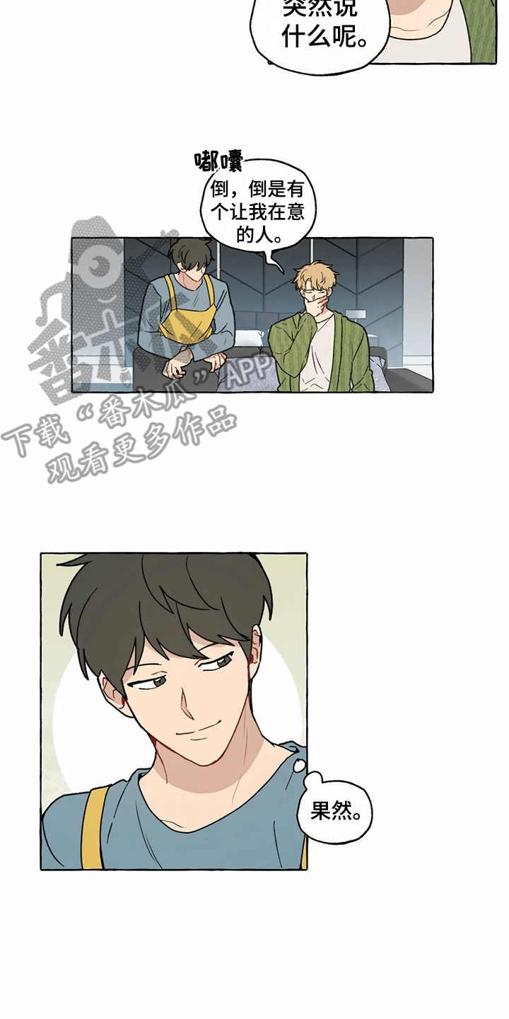 家政阿姨在北京攒下百万积蓄漫画,第10章：在意的人1图