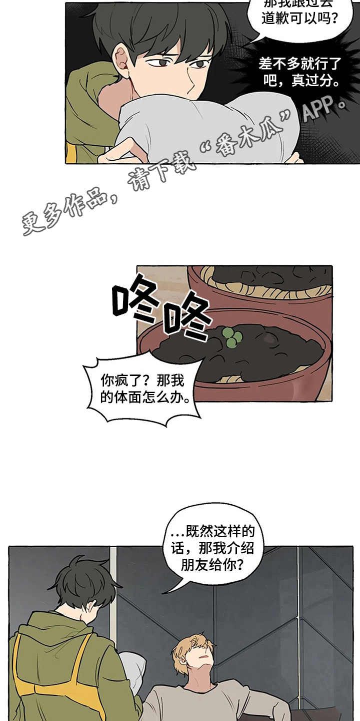 家政恋人漫画,第5章：迟钝2图