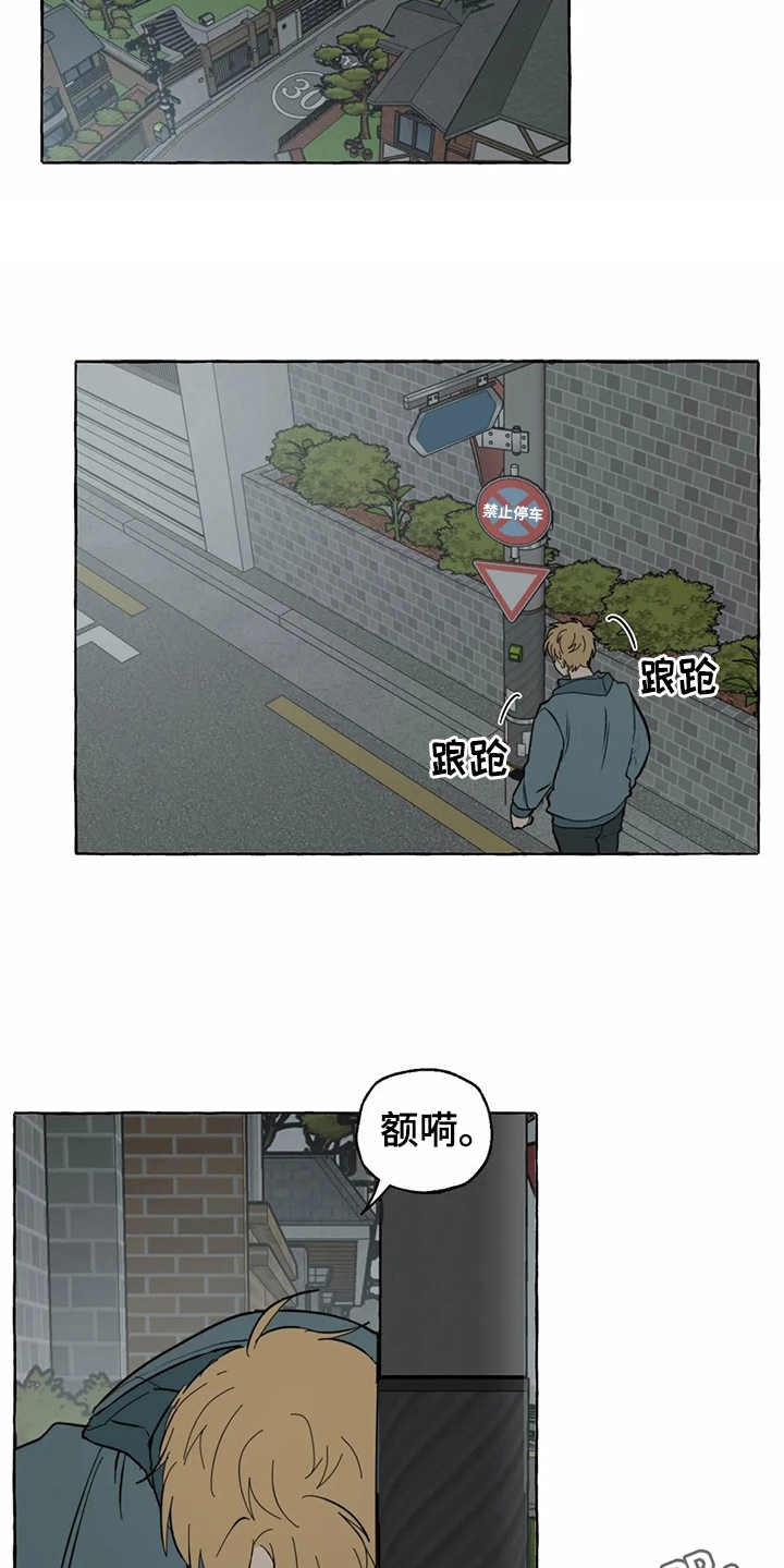 家政恋人漫画,第7章：头晕1图