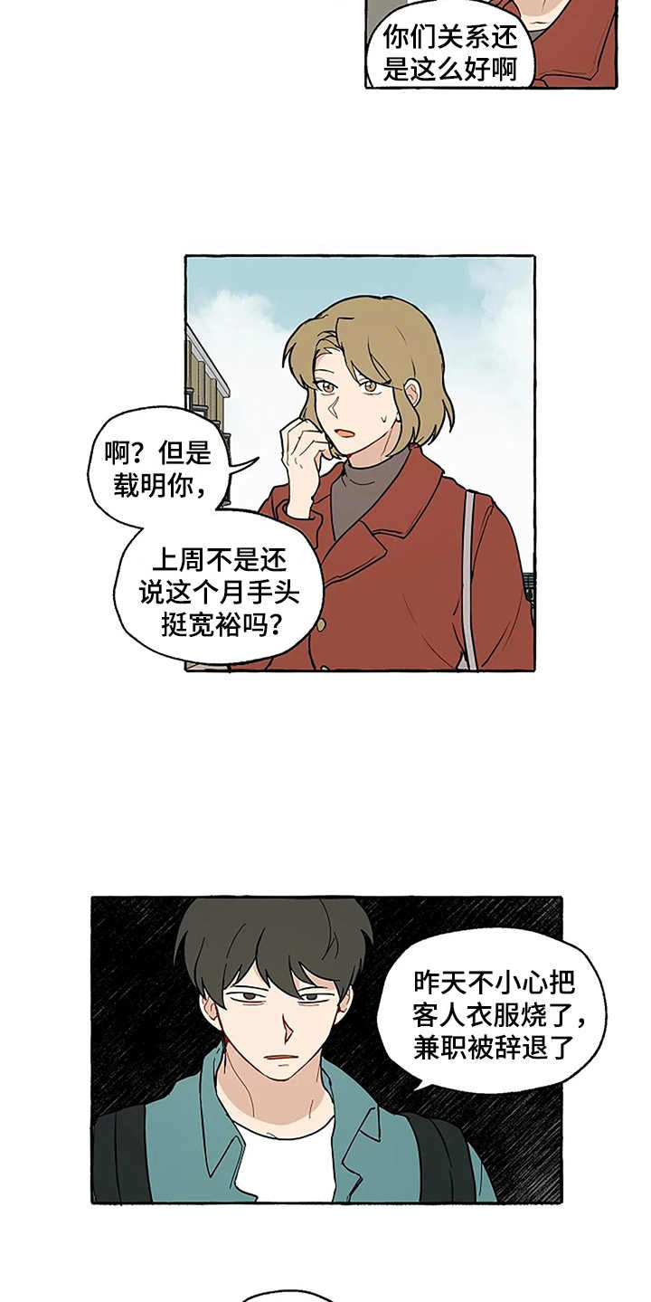 家政恋人漫画,第2章：介绍1图
