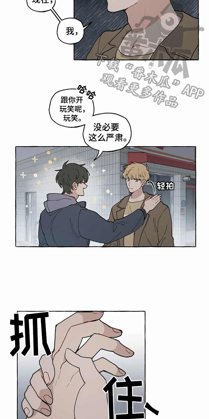 贾正亮处男怎么了漫画,第12章：表白1图