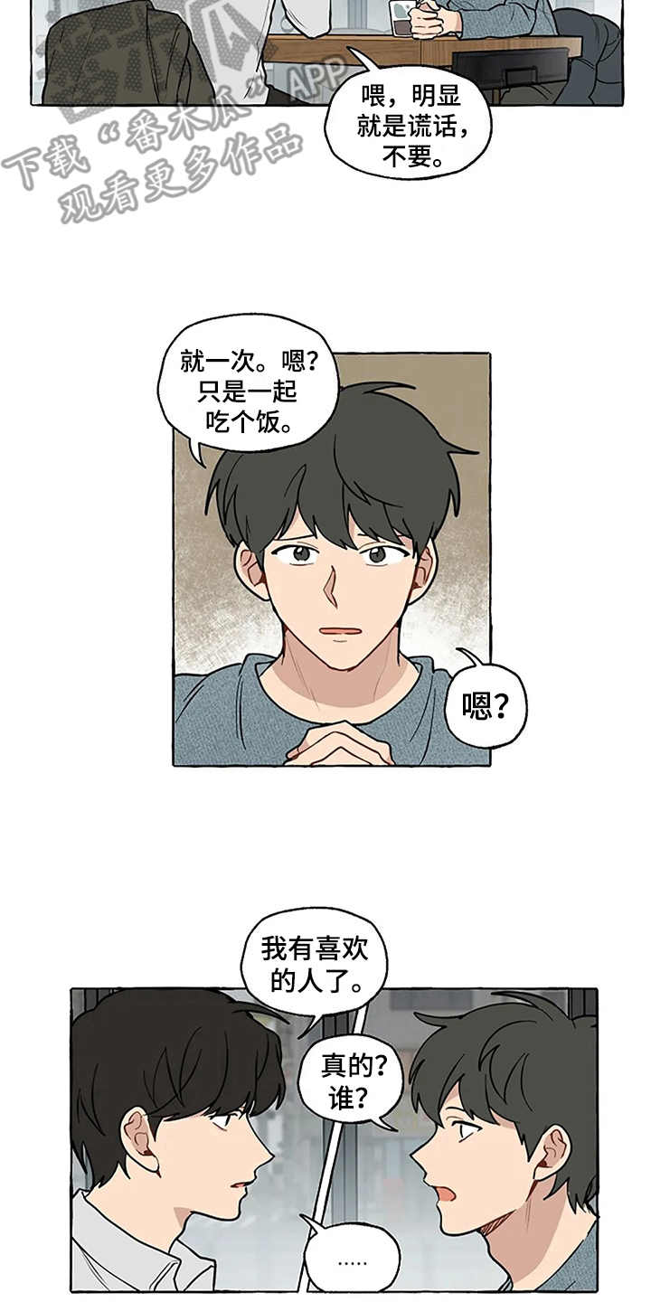 家政恋人漫画,第5章：迟钝1图