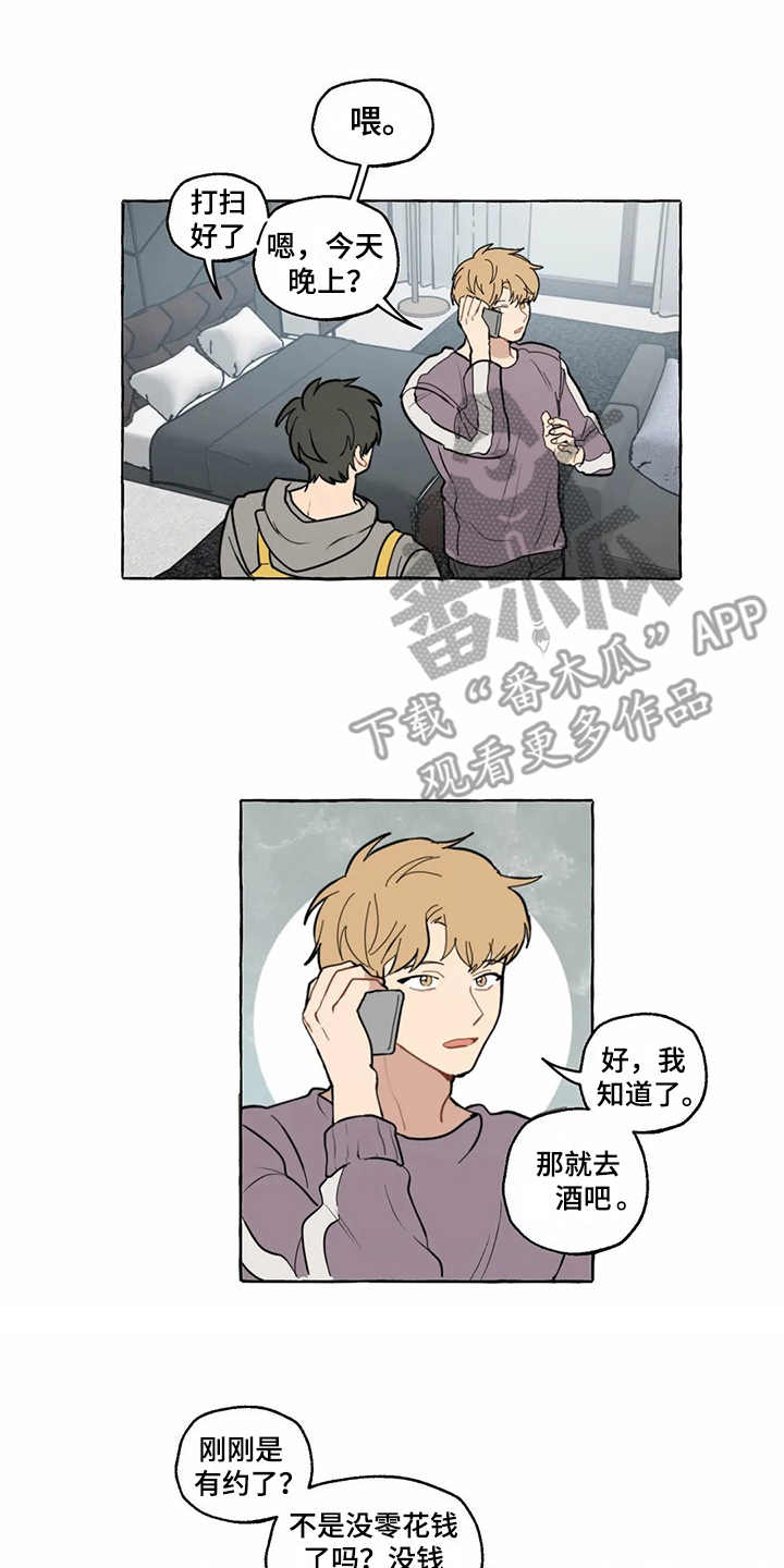 家政恋人漫画,第7章：头晕2图