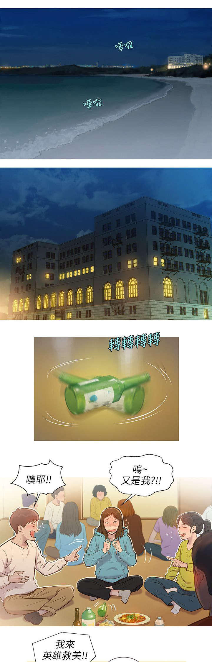 心理系学妹漫画,第1章：新生宿营1图