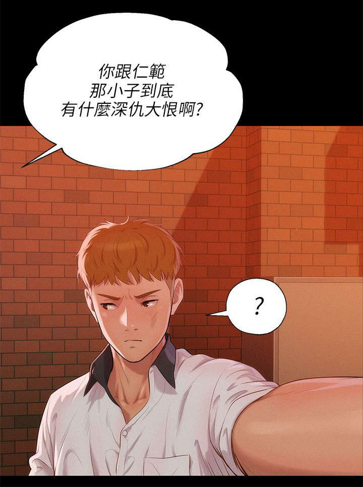 心理系学妹漫画,第40章：悲剧主角5图
