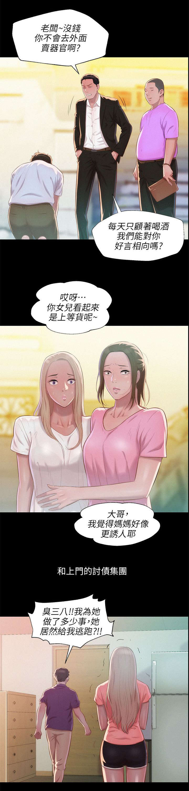 心理系学妹漫画,第38章：清晨3图