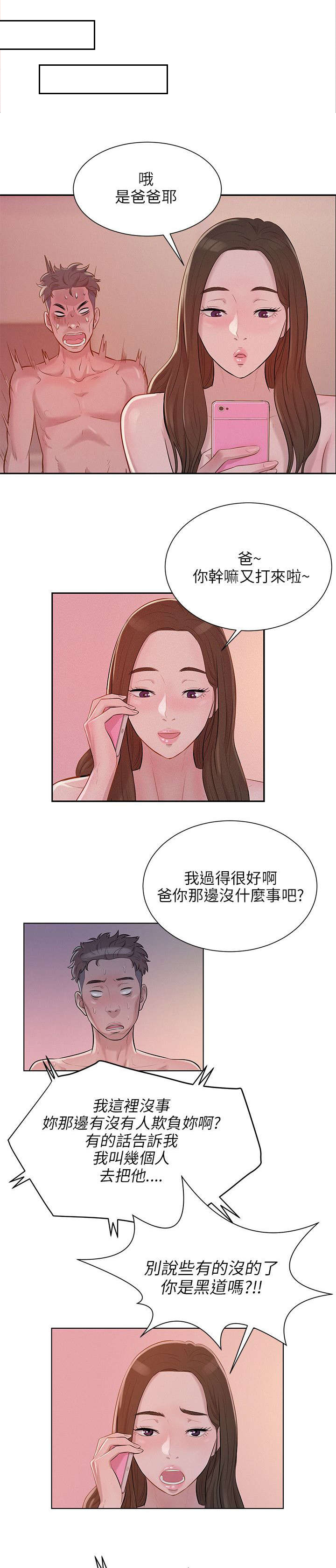 心理系学妹漫画,第6章：惊吓5图