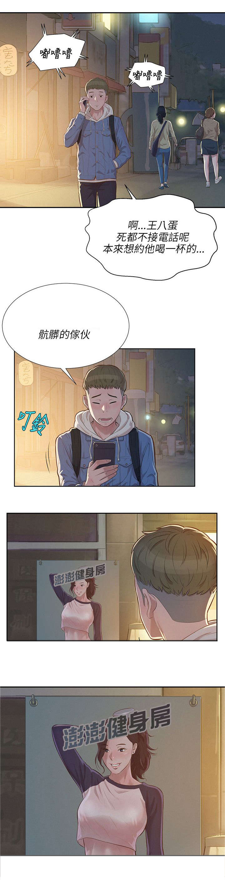 心理系学妹漫画,第5章：喝醉的新生3图