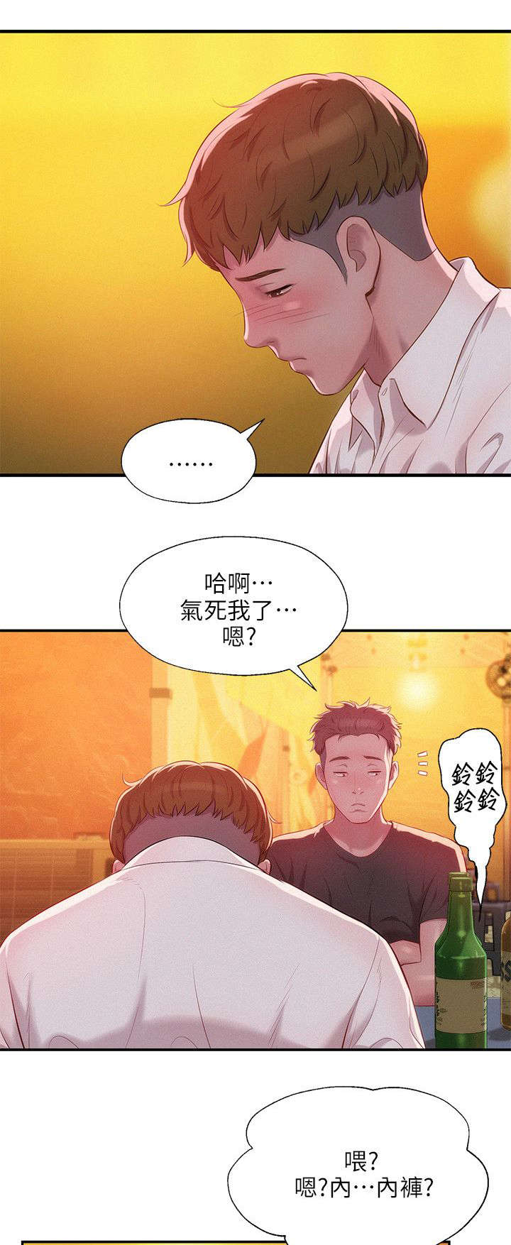 心理系学妹漫画,第41章：绚雅陪酒1图