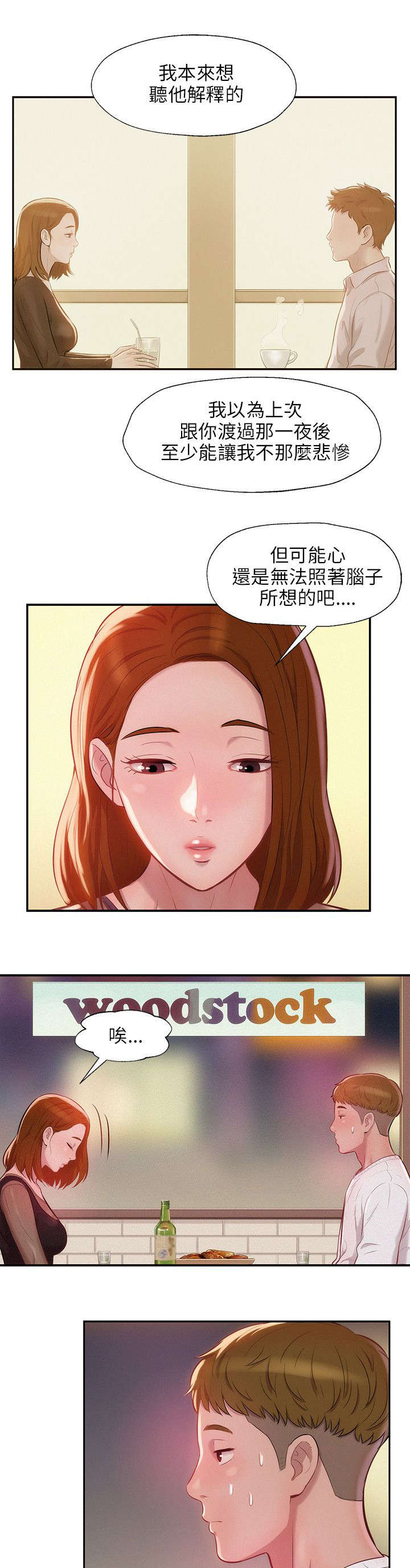 心理系学妹漫画,第14章：分手后的女人5图