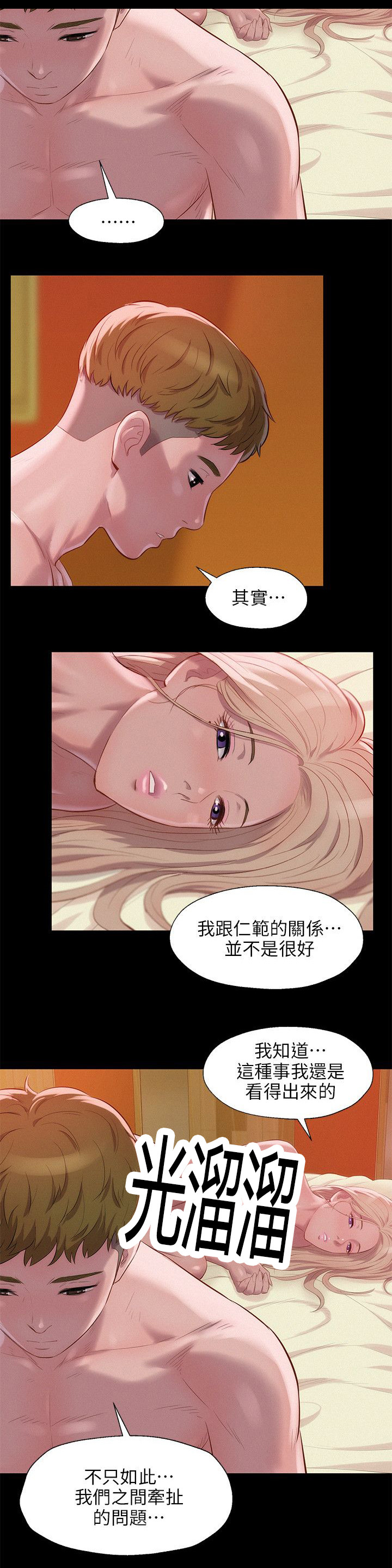 心理系学妹漫画,第43章：意外5图