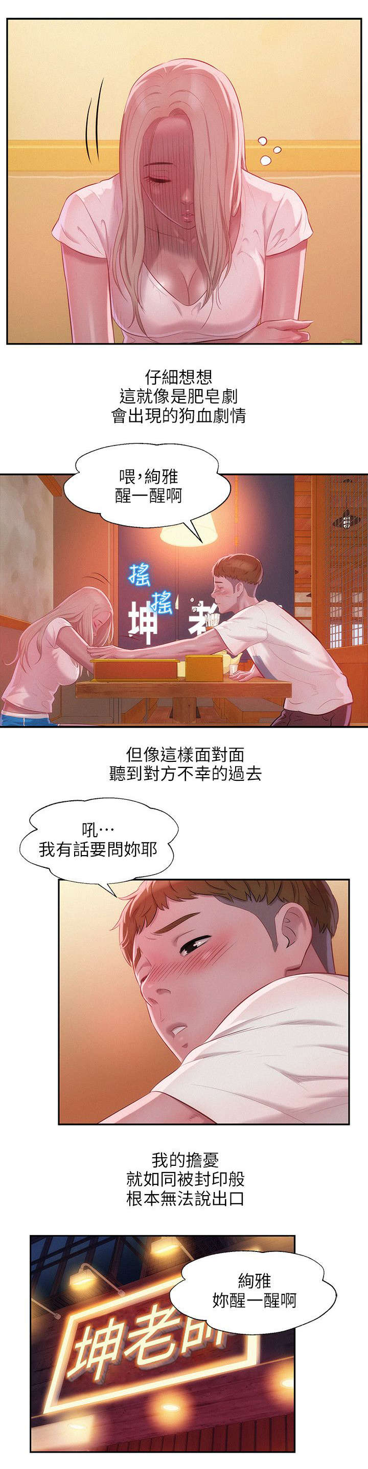 心理系学妹漫画,第38章：清晨3图