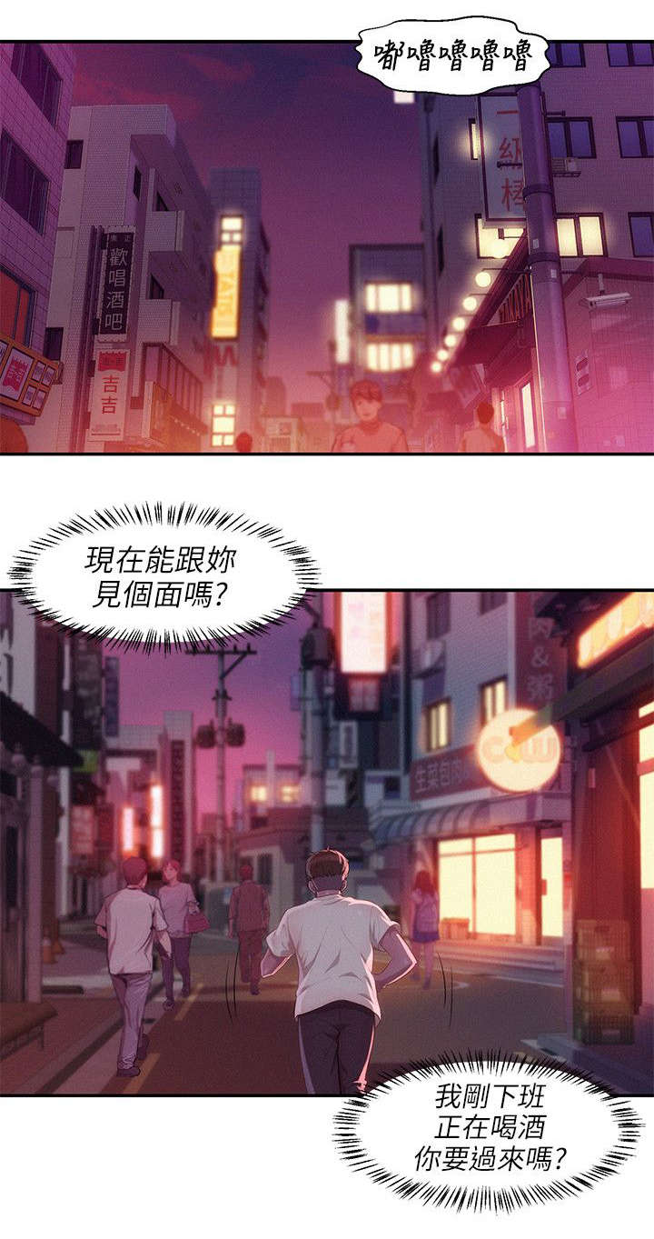 心理系学妹漫画,第38章：清晨1图