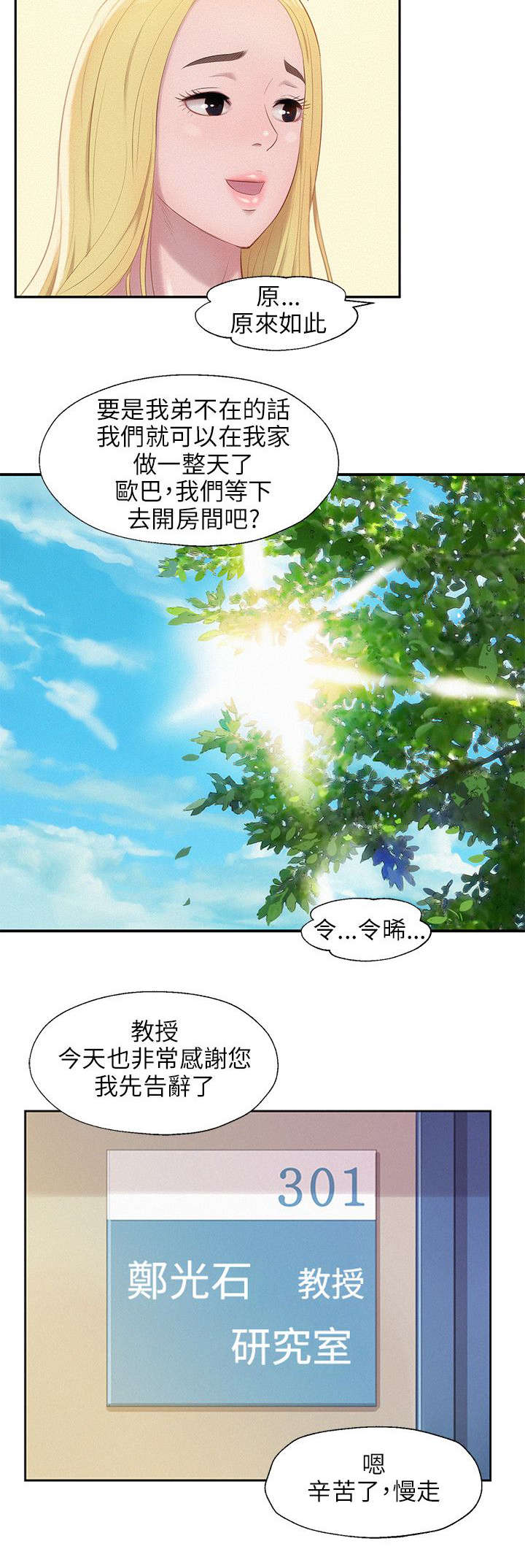 心理系学妹漫画,第32章：惊吓1图