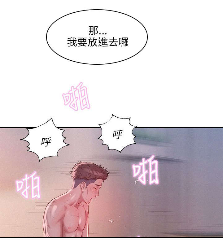 心理系学妹漫画,第22章：交往5图