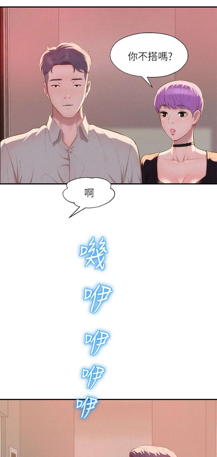 心理系学妹漫画,第39章：冤家路窄4图