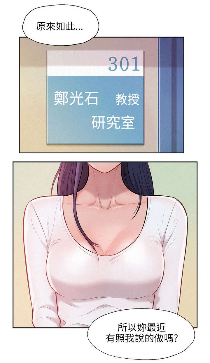 心理系学妹漫画,第16章：再次相遇1图