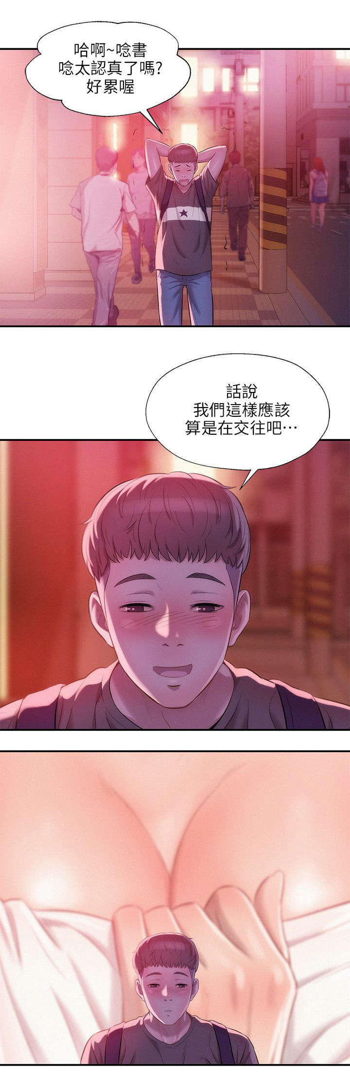 心理系学妹漫画,第36章：跟踪2图