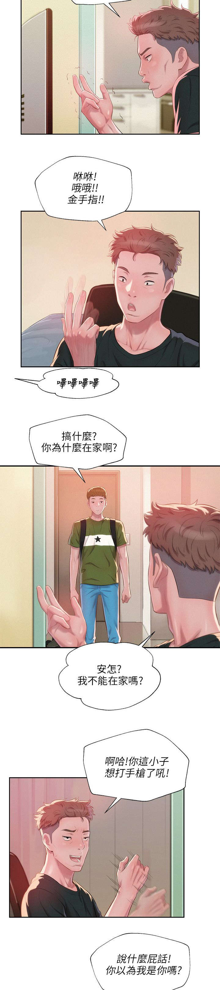 心理系学妹漫画,第37章：担忧2图
