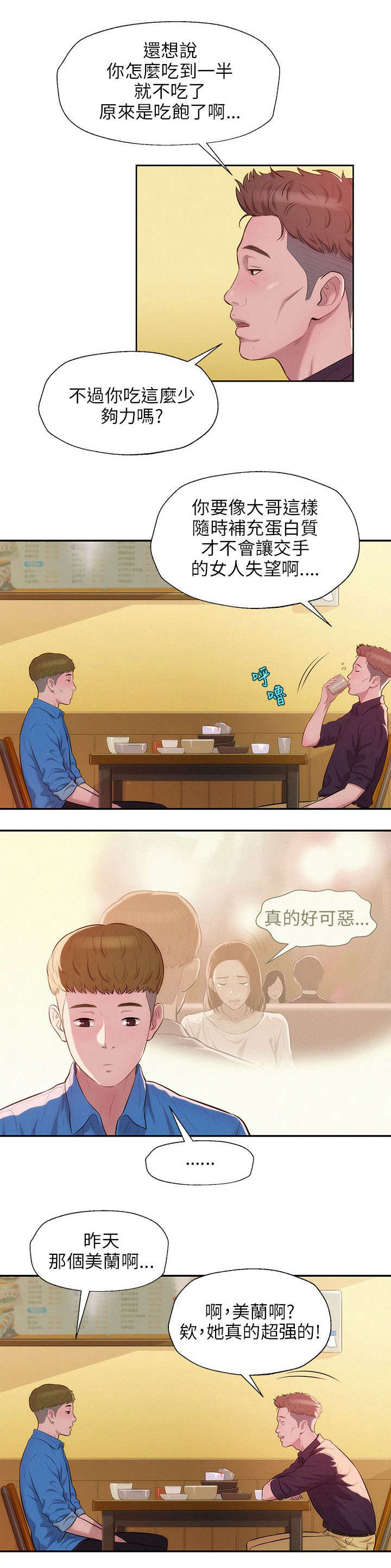 心理系学妹漫画,第13章：一夜情4图