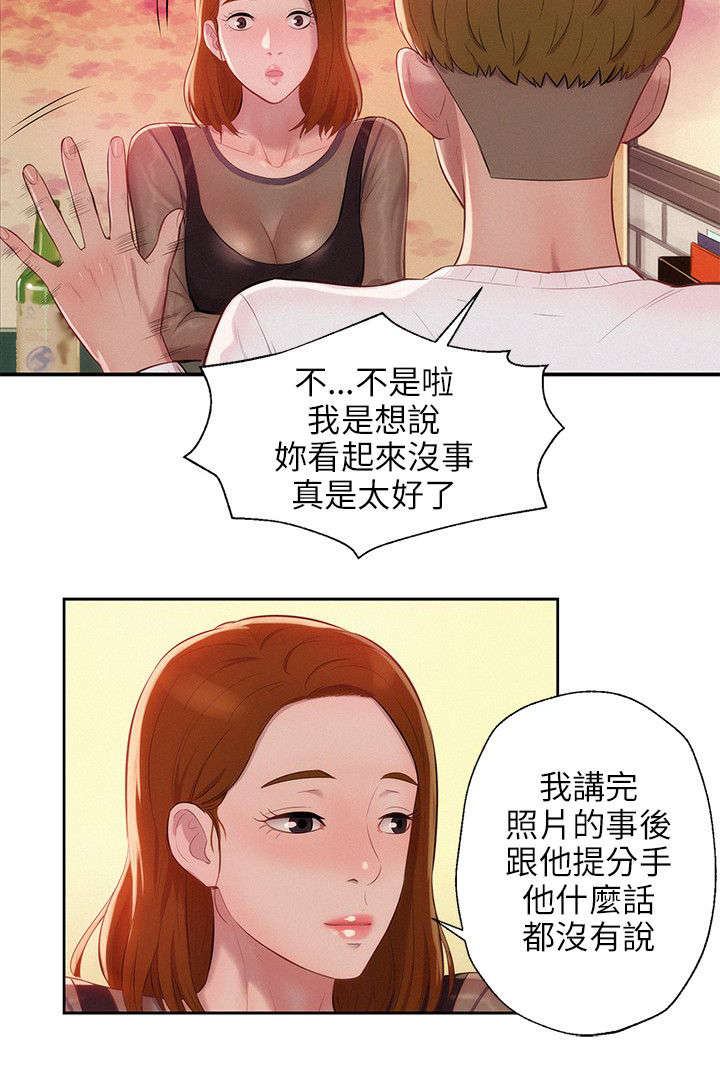 心理系学妹漫画,第14章：分手后的女人4图