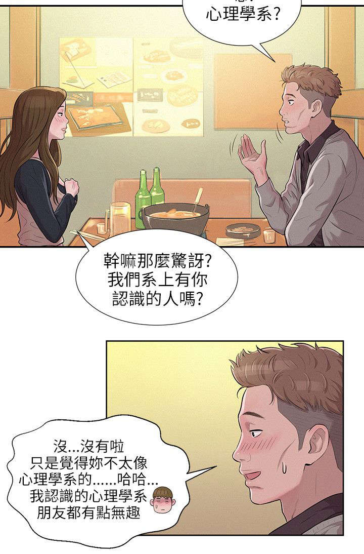 心理系学妹漫画,第5章：喝醉的新生1图