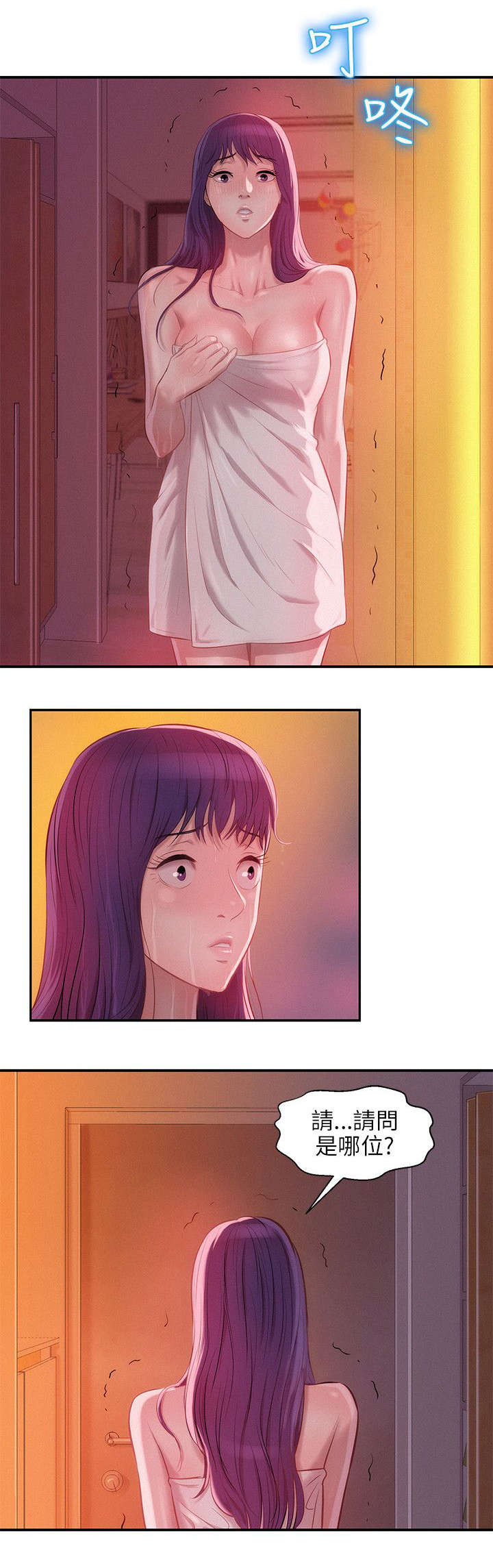 心理系学妹漫画,第33章：害怕2图