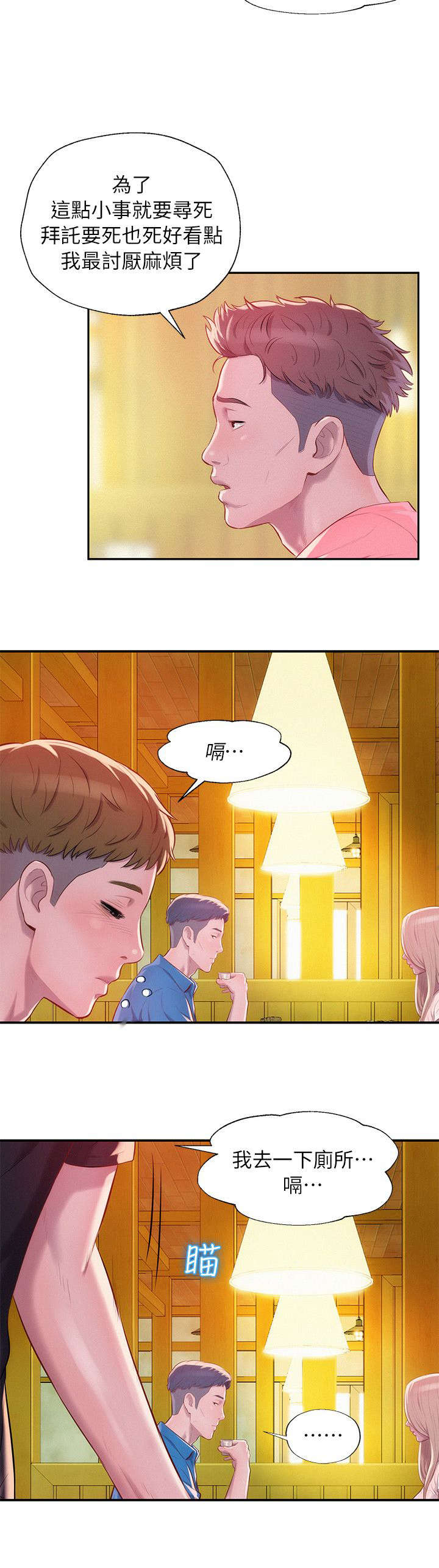 心理系学妹漫画,第44章：闭嘴4图