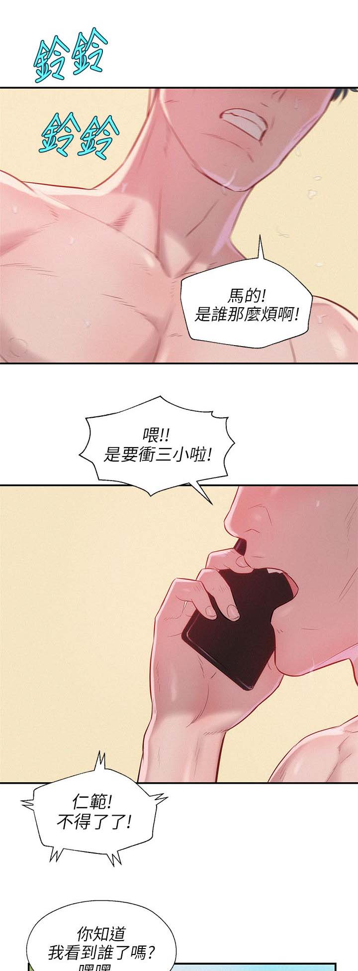 心理系学妹漫画,第26章：有趣3图