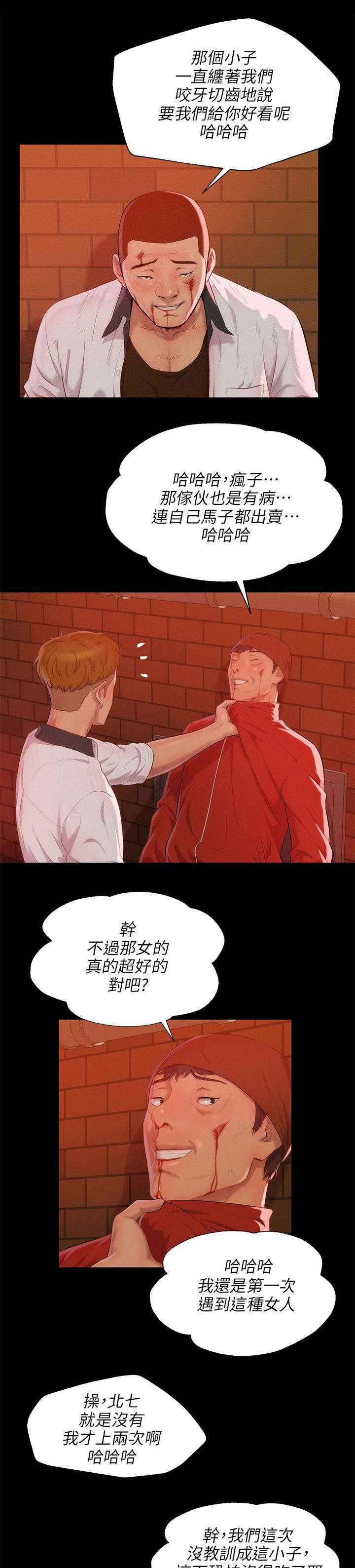 心理系学妹漫画,第40章：悲剧主角1图