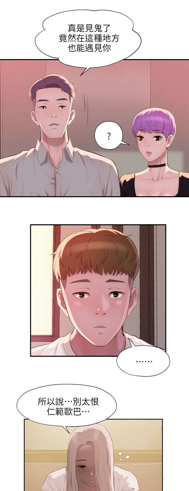 心理系学妹漫画,第39章：冤家路窄2图