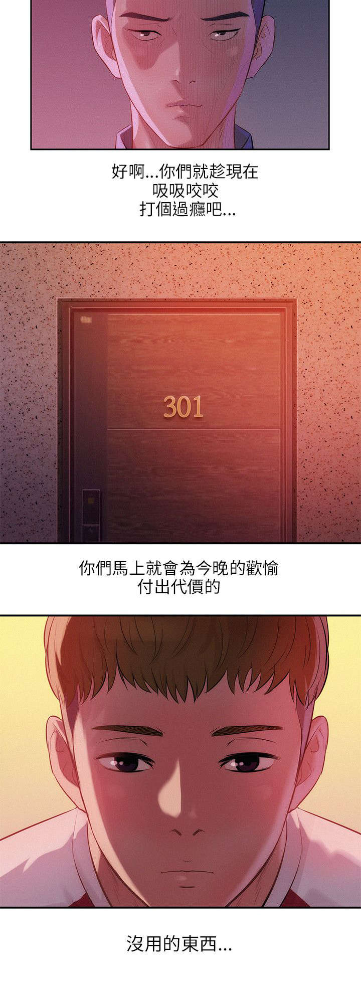 心理系学妹漫画,第33章：害怕3图