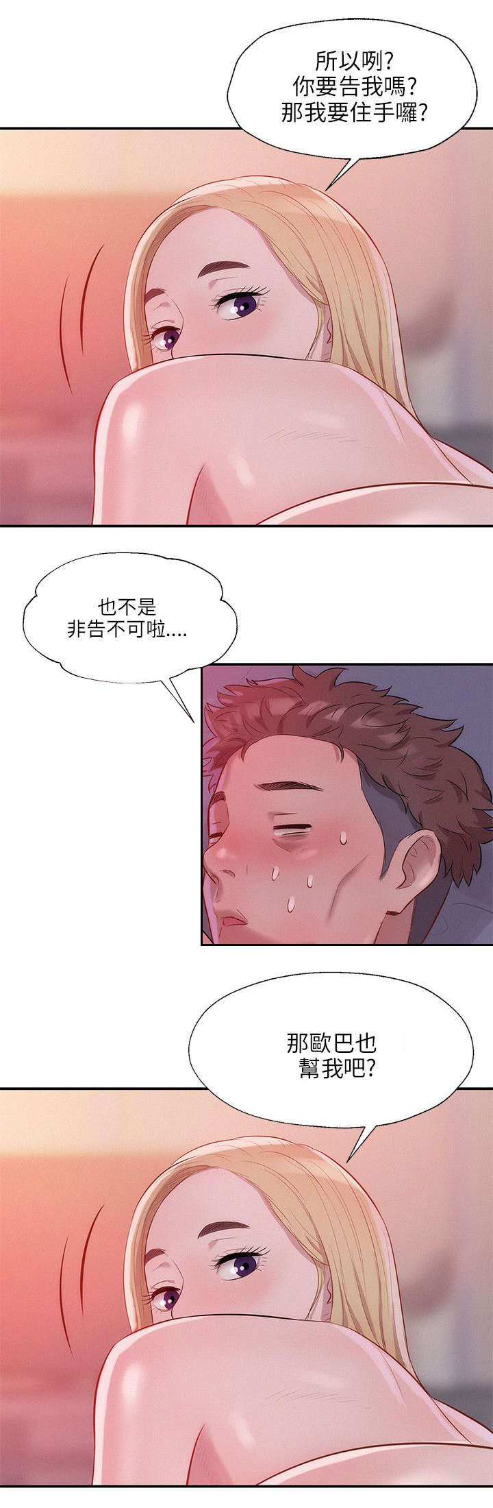 心理系学妹漫画,第22章：交往1图