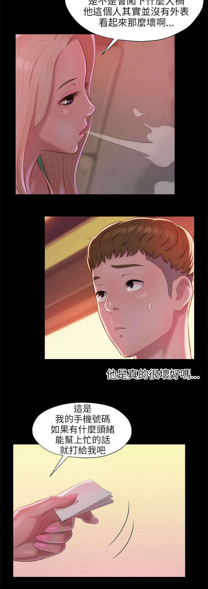 心理系学妹漫画,第35章：绚雅4图