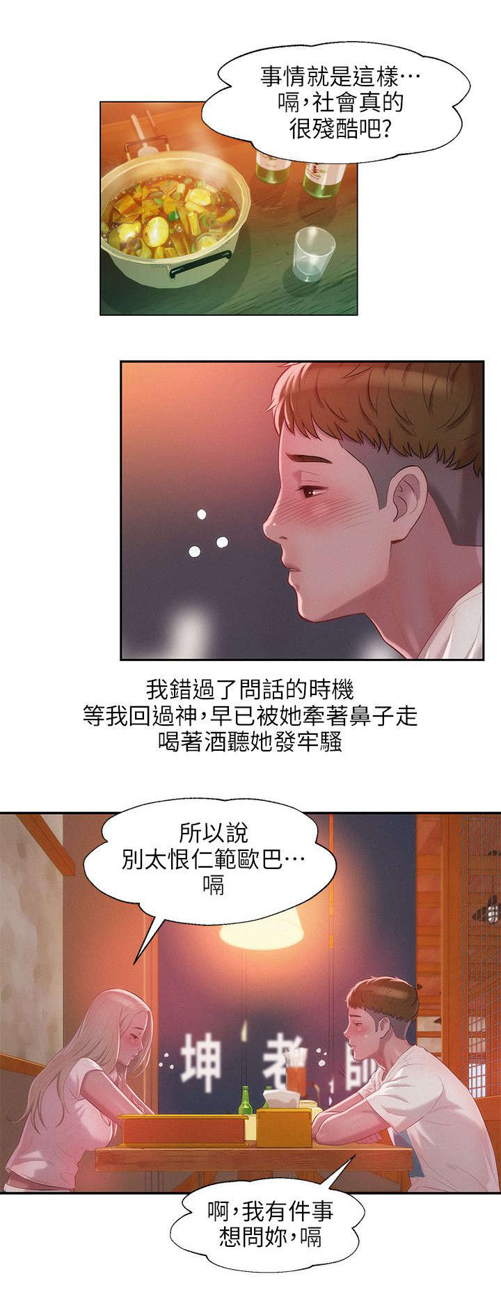 心理系学妹漫画,第38章：清晨4图