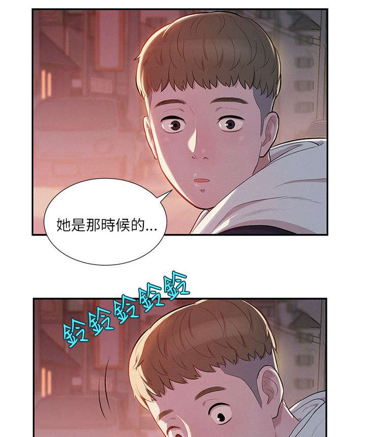 心理系学妹漫画,第6章：惊吓2图