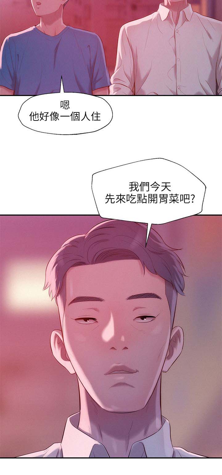 心理系学妹漫画,第27章：开胃菜4图