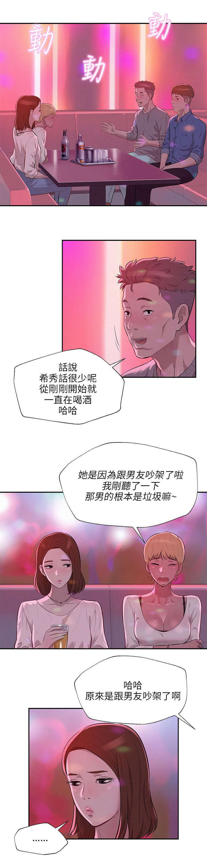 心理系学妹漫画,第12章：狩猎2图