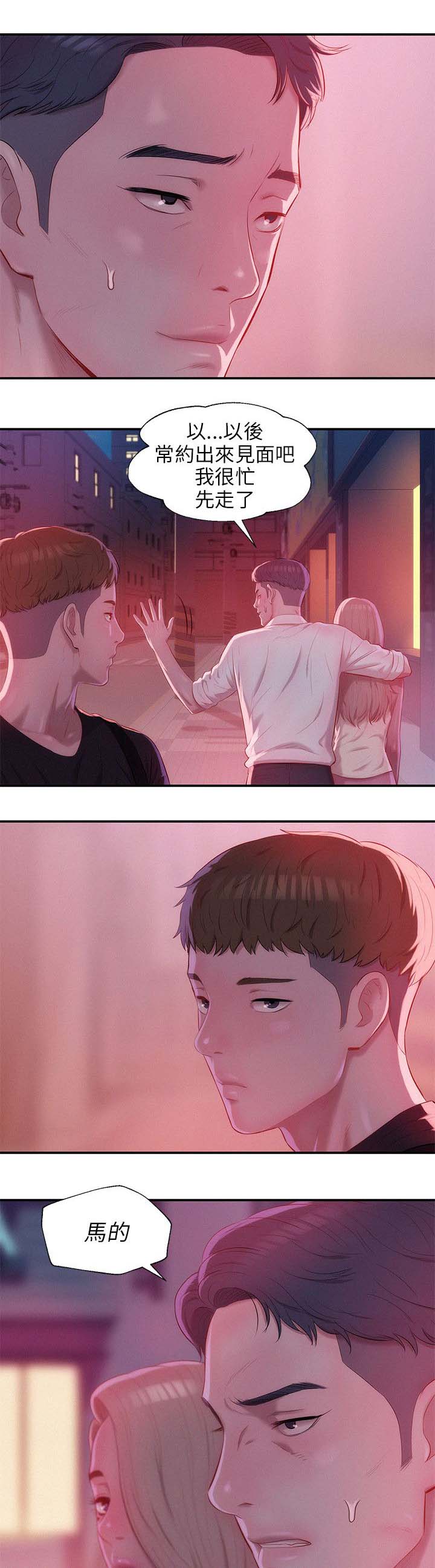 心理系学妹漫画,第29章：认识4图