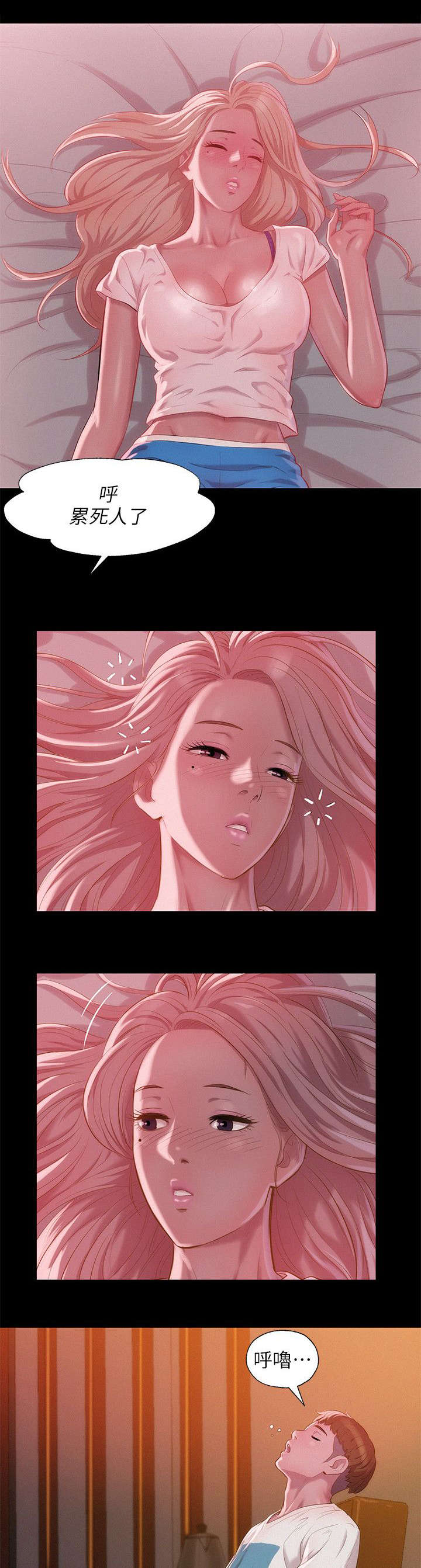 心理系学妹漫画,第39章：冤家路窄5图