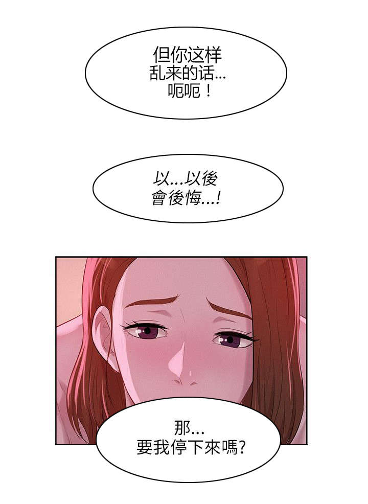 心理系学妹漫画,第12章：狩猎3图