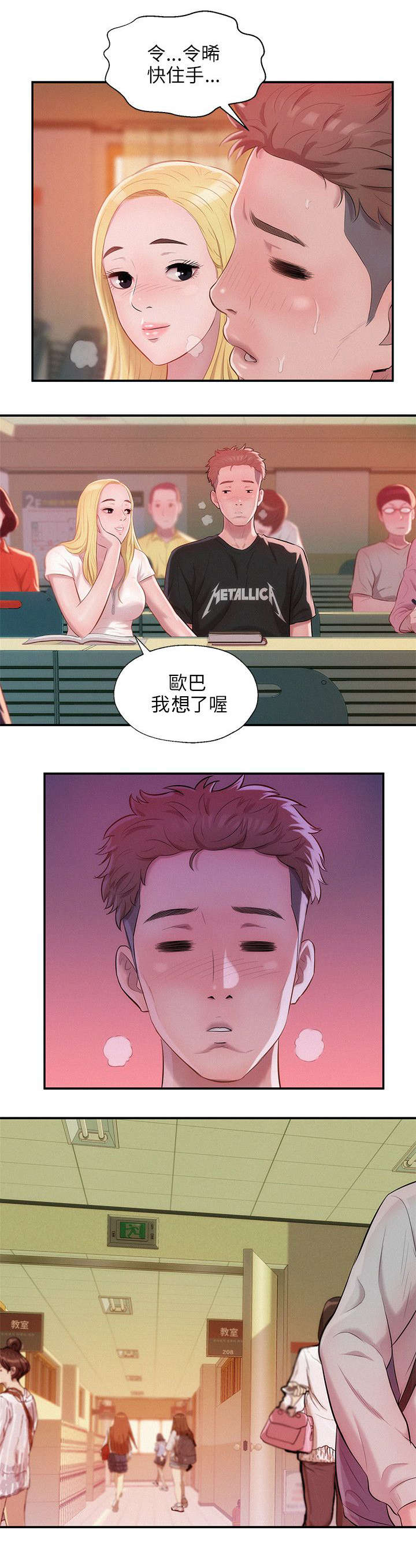 心理系学妹漫画,第32章：惊吓4图