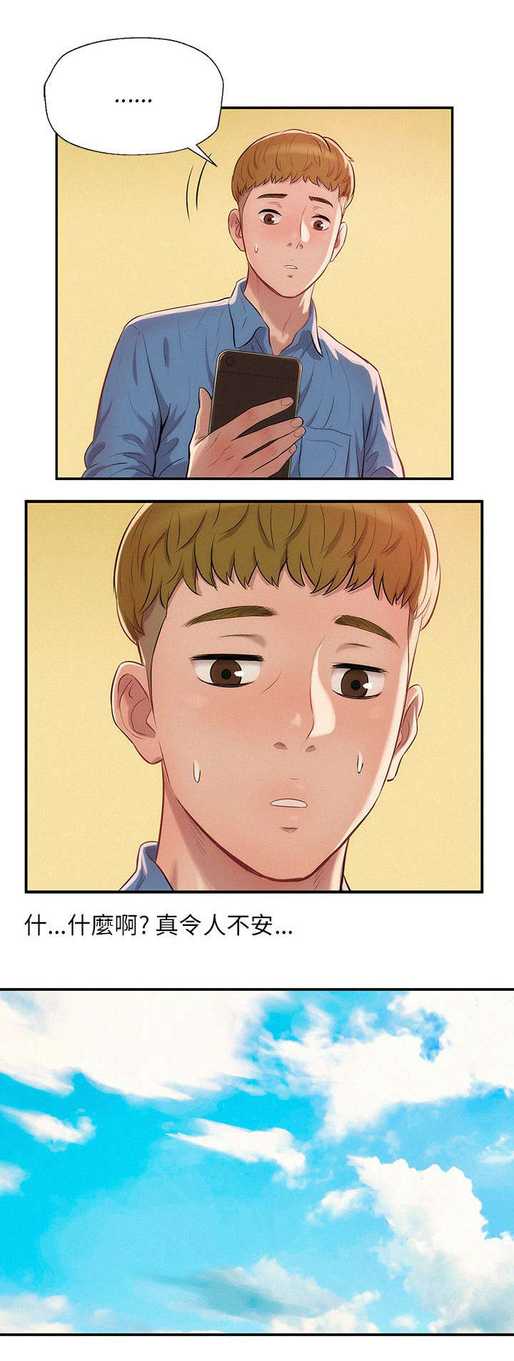 心理系学妹漫画,第13章：一夜情3图