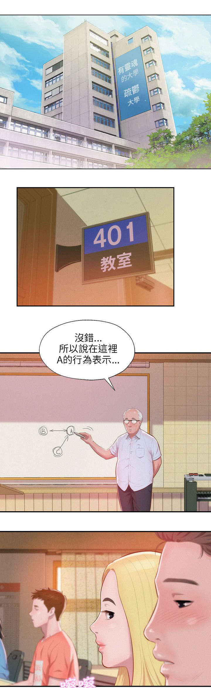 心理系学妹漫画,第32章：惊吓1图