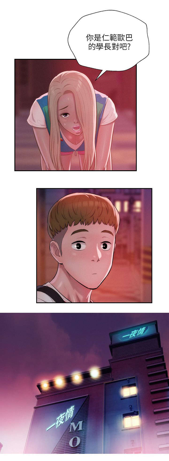 心理系学妹漫画,第35章：绚雅2图