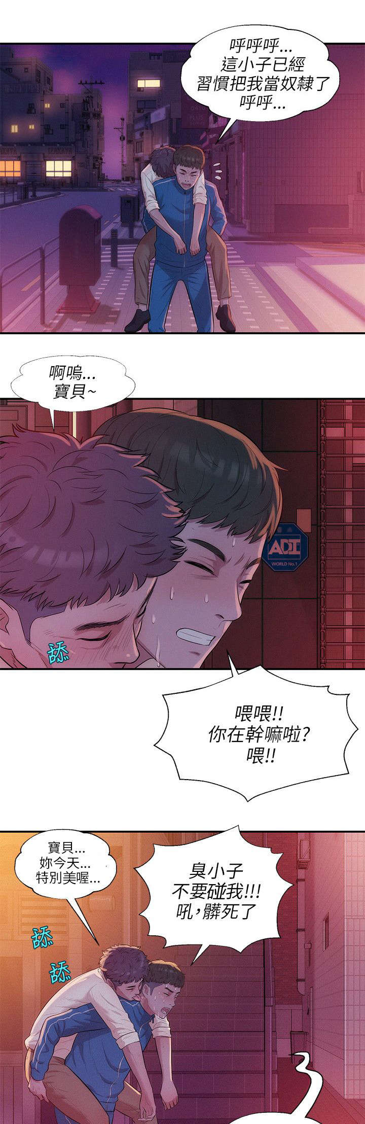 心理系学妹漫画,第23章：救美5图