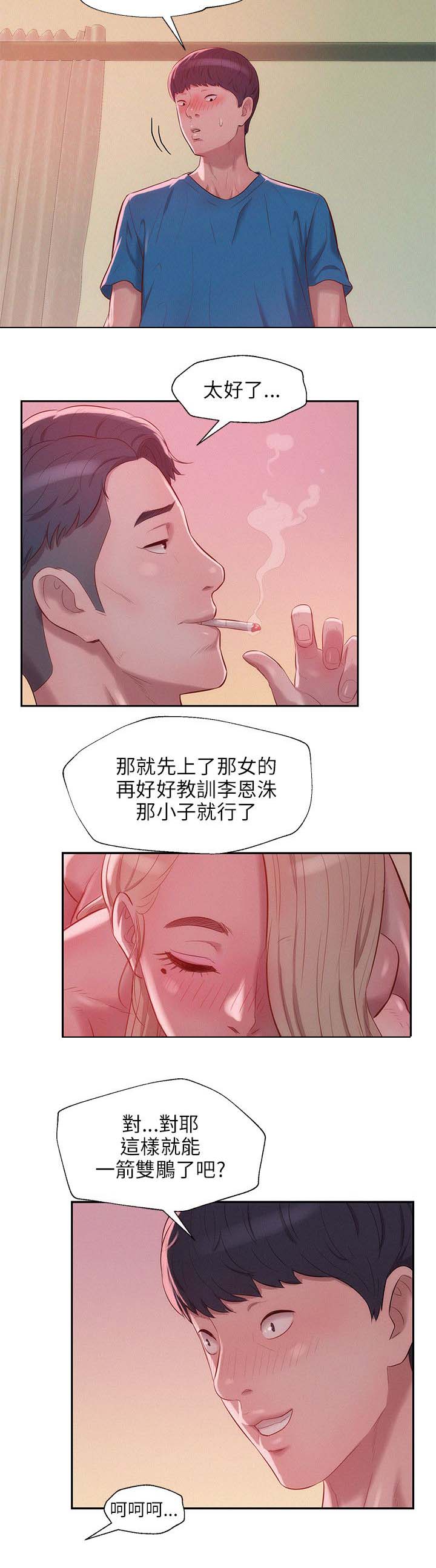 心理系学妹漫画,第27章：开胃菜3图